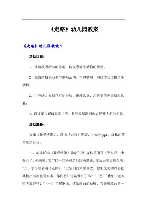 《走路》幼儿园教案
