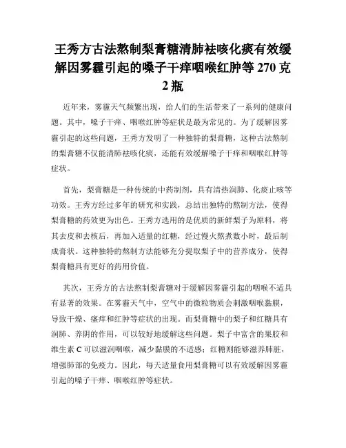 王秀方古法熬制梨膏糖清肺袪咳化痰有效缓解因雾霾引起的嗓子干痒咽喉红肿等270克2瓶