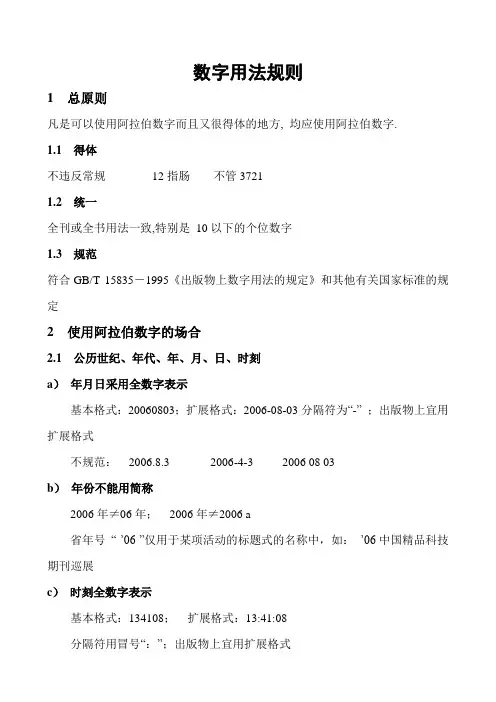数字用法规则