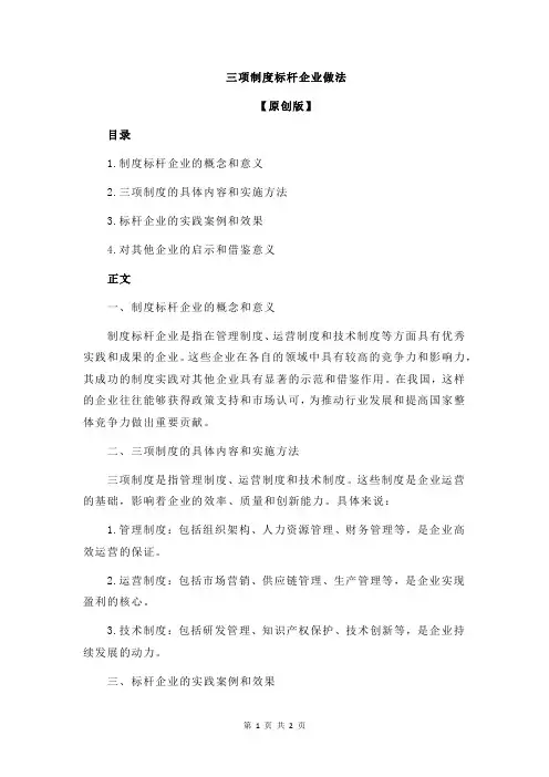 三项制度标杆企业做法