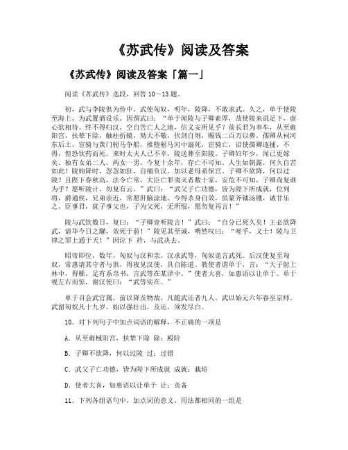 《苏武传》阅读及答案