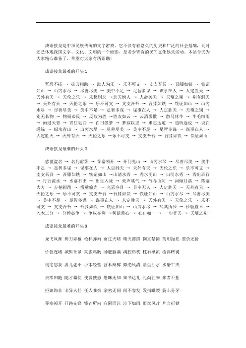 成语接龙最难的开头三篇汇总