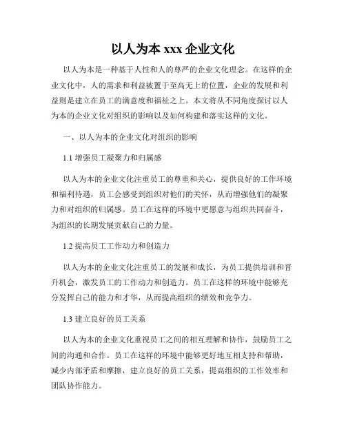 以人为本xxx企业文化
