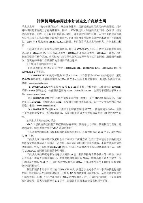 计算机网络实用技术知识点之千兆以太网