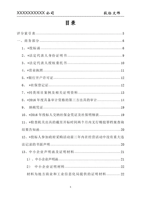 体育器材投标文件范本