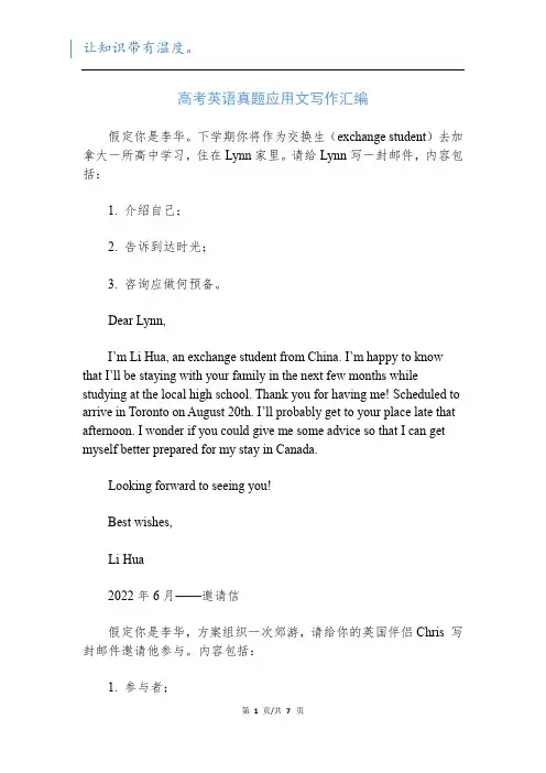 高考英语真题应用文写作汇编