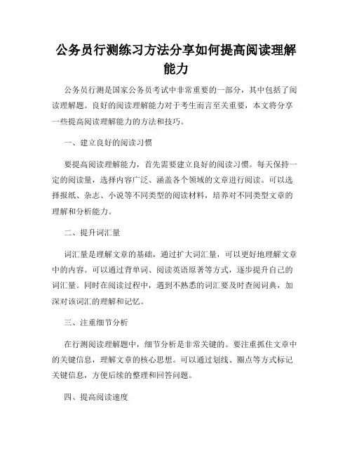 公务员行测练习方法分享如何提高阅读理解能力