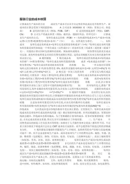 服装行业的成本核算