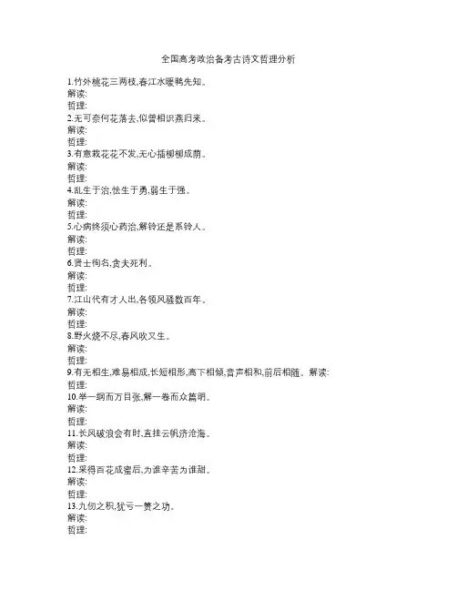 高考政治备考古诗文哲理分析(学生测验版)