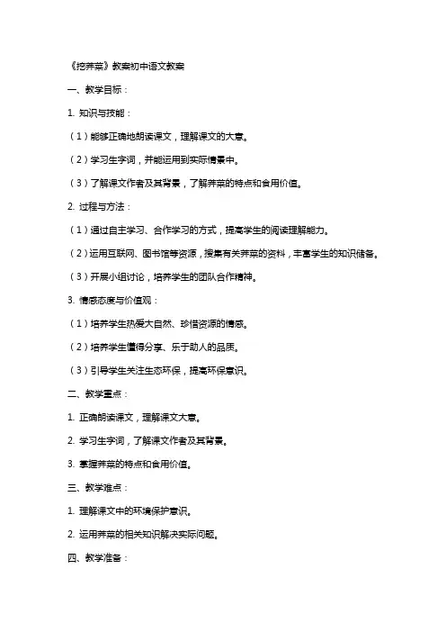 《挖荠菜》教案初中语文教案