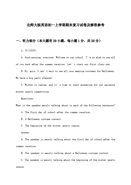 北师大版英语初一上学期期末试卷及解答参考