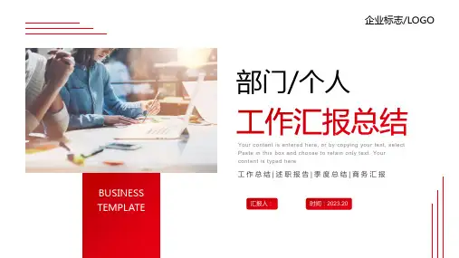 红色稳重商务风部门个人工作总结汇报PPT模板