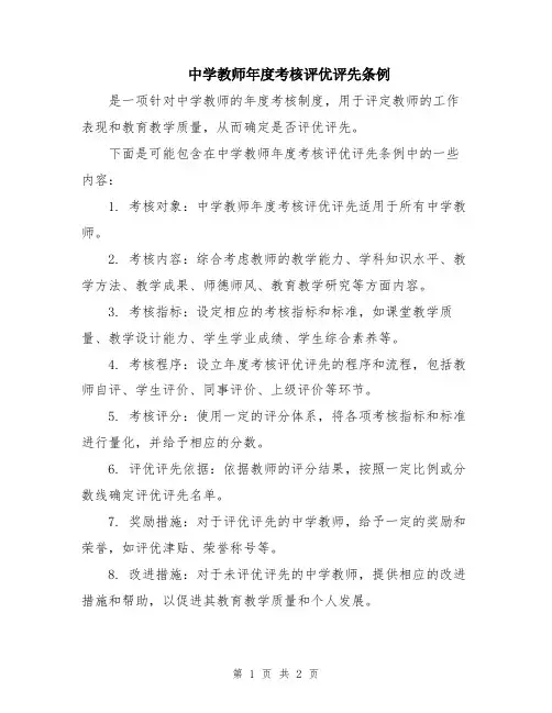 中学教师年度考核评优评先条例
