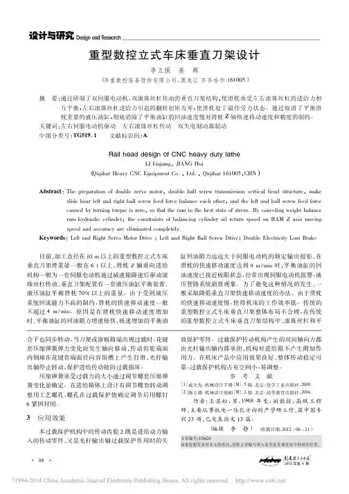 重型数控立式车床垂直刀架设计_李立强