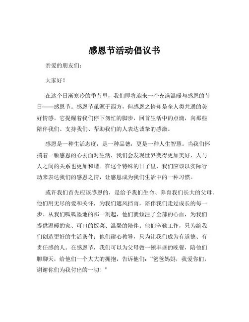 感恩节活动倡议书