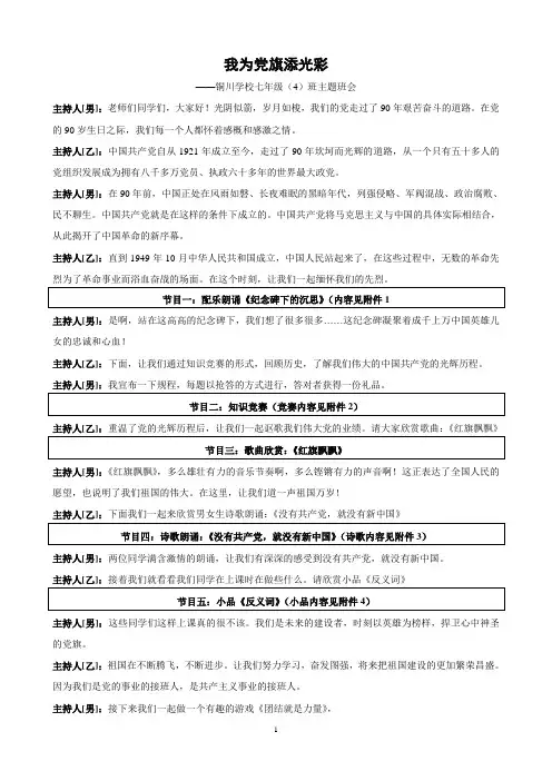 建党90周年主题班会
