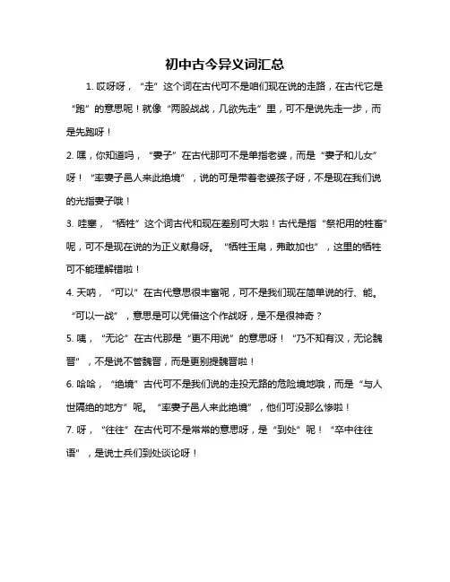 初中古今异义词汇总