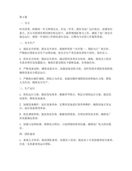 电厂运行机长年度总结(3篇)