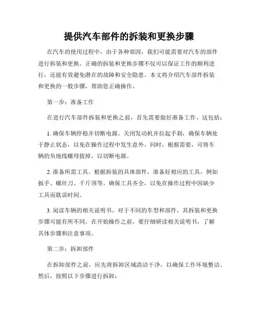 提供汽车部件的拆装和更换步骤