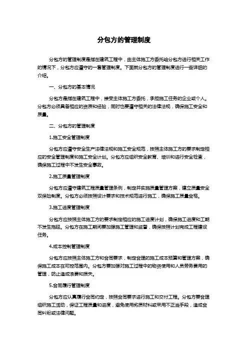 分包方的管理制度