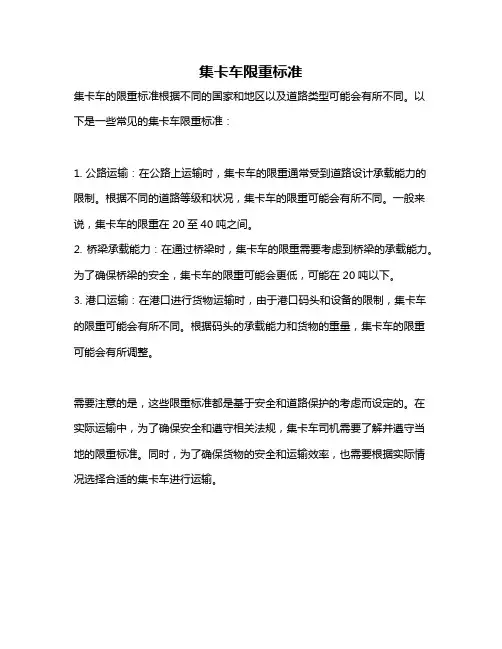 集卡车限重标准