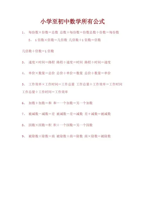 小学至初中数学所有公式