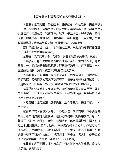 【写作素材】高考议论文人物素材18个