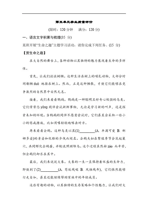 部编版七年级上册语文第五单元学业质量评价(含解析)