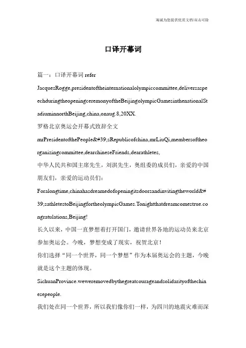 口译开幕词