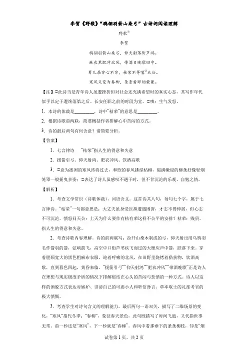 李贺《野歌》“鸦翎羽箭山桑弓”古诗词阅读理解