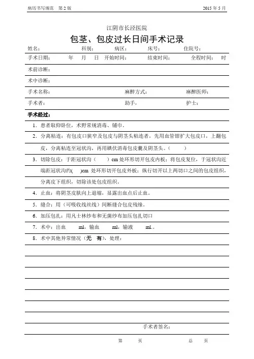 包茎、包皮过长日间手术记录