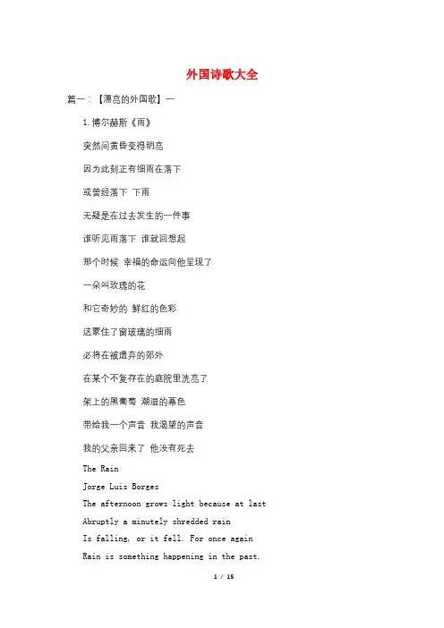 外国诗歌大全