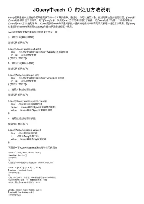 JQuery中each（）的使用方法说明