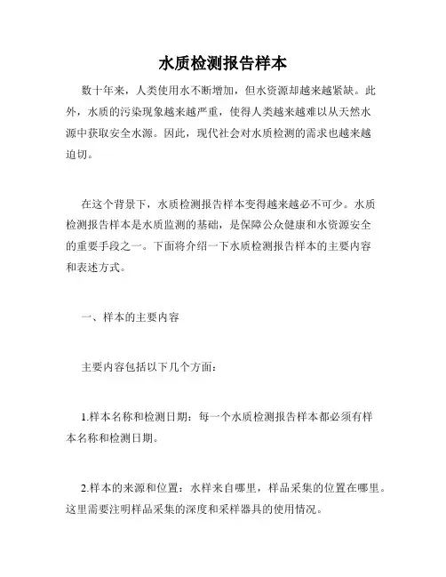水质检测报告样本
