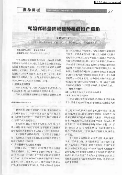 气吸式精量铺膜播种机的推广应用