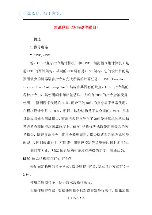 面试题目(华为硬件题目)