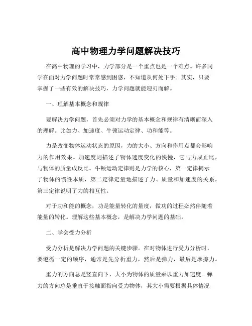 高中物理力学问题解决技巧