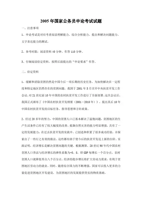 2005年国家公务员申论考试试题.doc