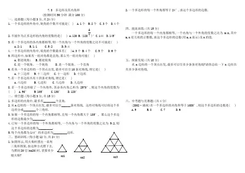 多边形及其内角和练习题及答案