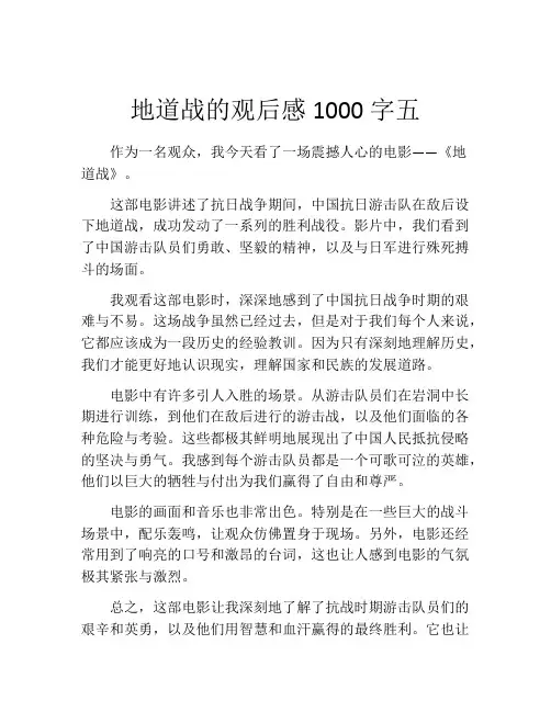 地道战的观后感1000字五