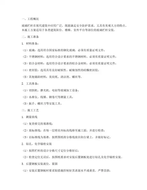 玻璃栏杆安装方法施工方案