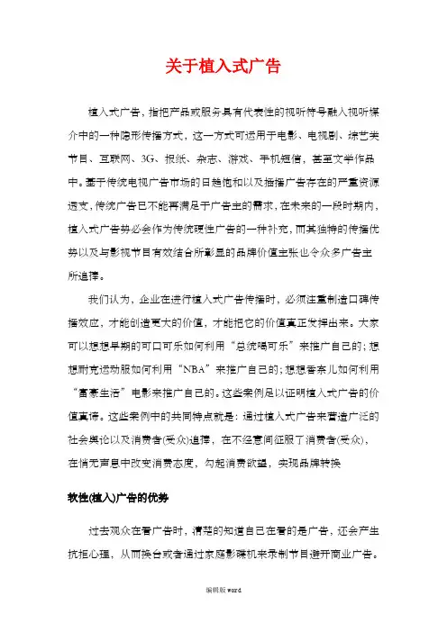 广告软性植入