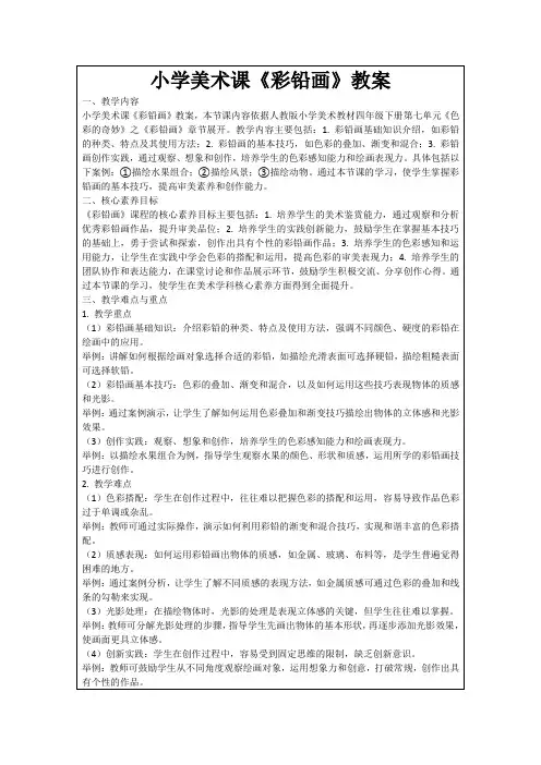 小学美术课《彩铅画》教案