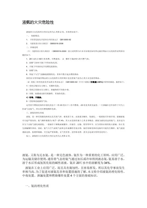 液氨的火灾危险性