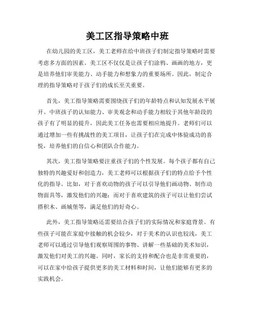 美工区指导策略中班