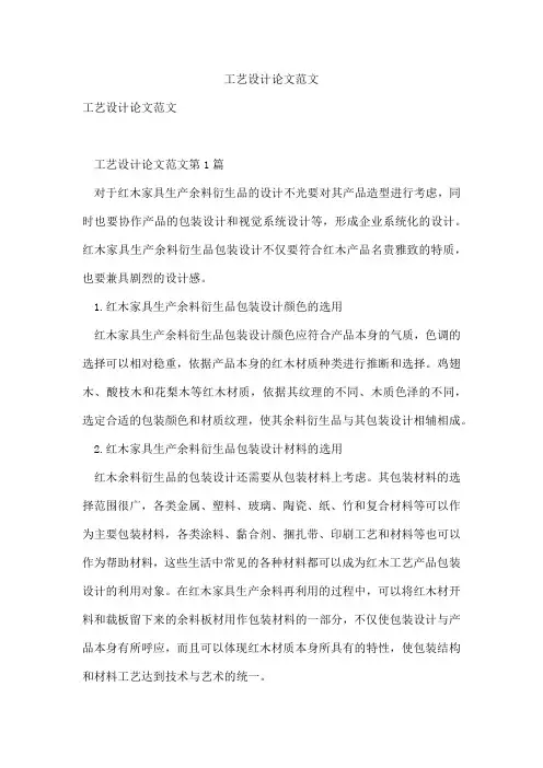 工艺设计论文范文