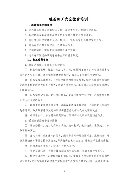 桩基施工安全教育培训