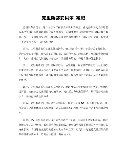 克里斯蒂安贝尔 减肥