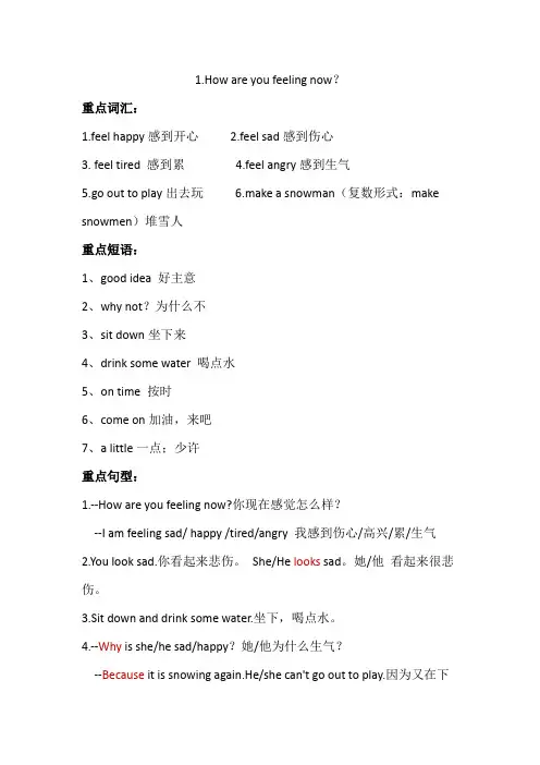 五英下复习知识点