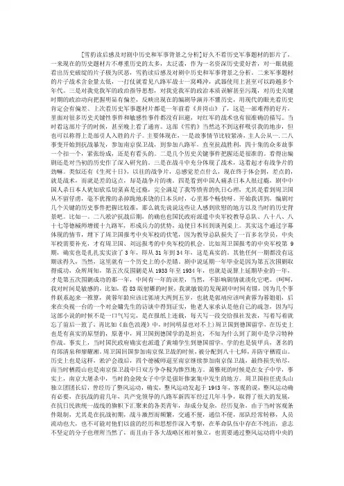 雪豹读后感及对剧中历史和军事背景之分析